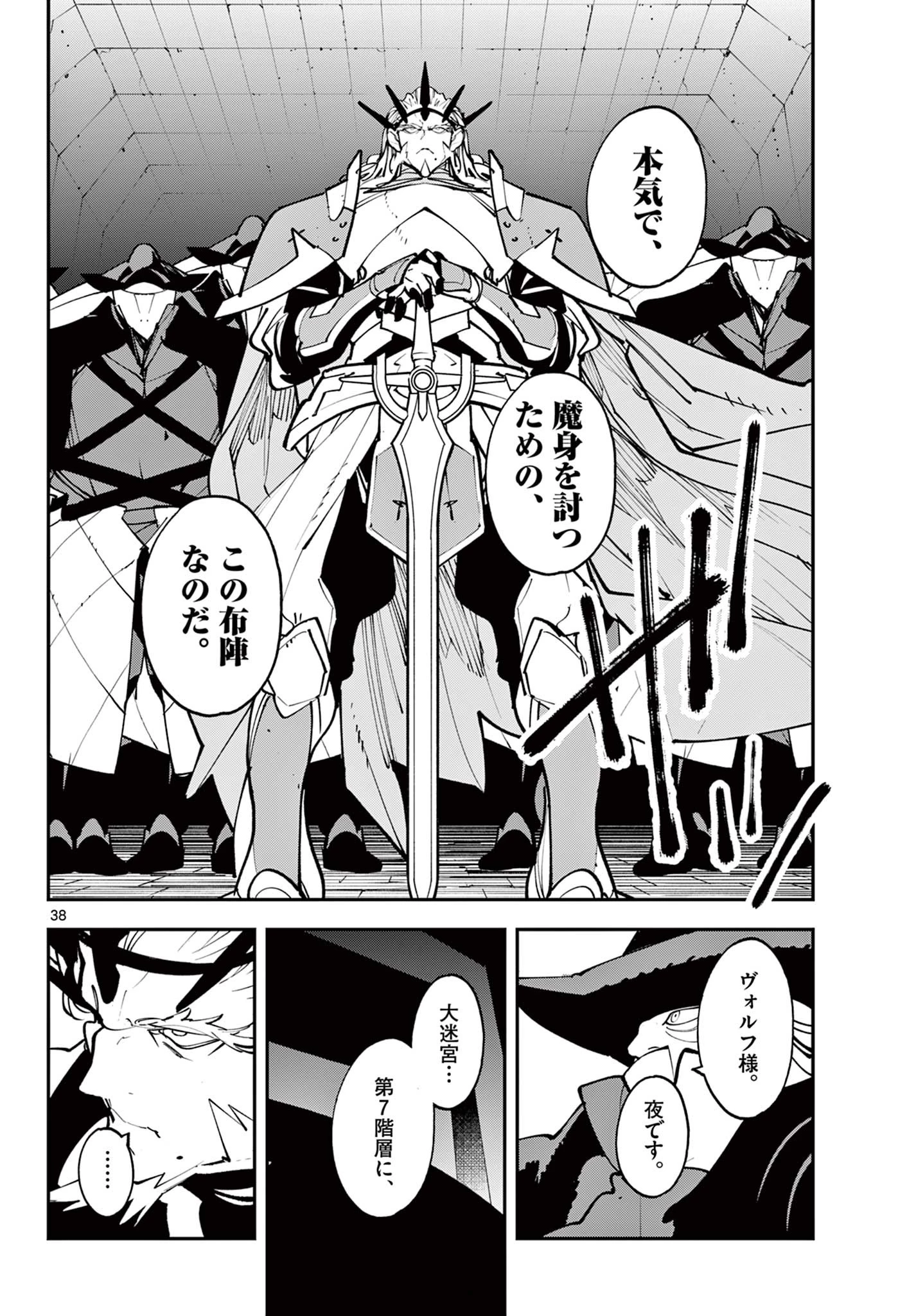 任侠転生-異世界のヤクザ姫- 第64.2話 - 21