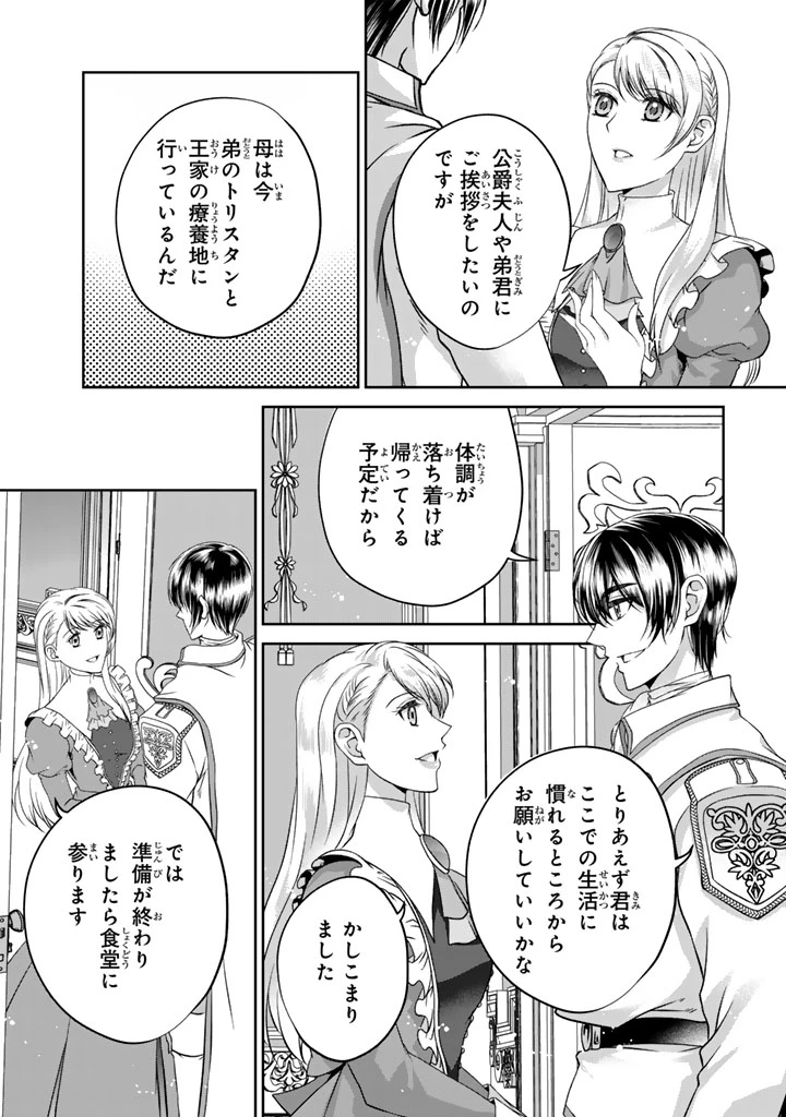 妹にすべてを奪われた令嬢は婚約者の裏切りを知り回帰する 第5.1話 - 2