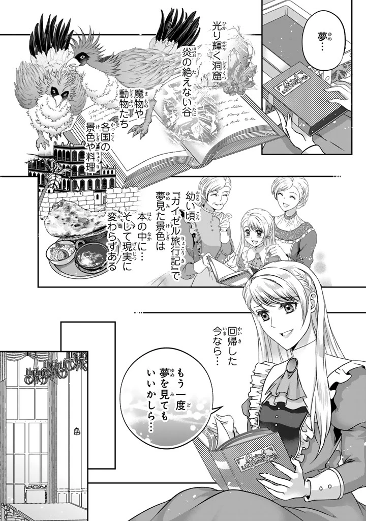 妹にすべてを奪われた令嬢は婚約者の裏切りを知り回帰する 第5.1話 - 4