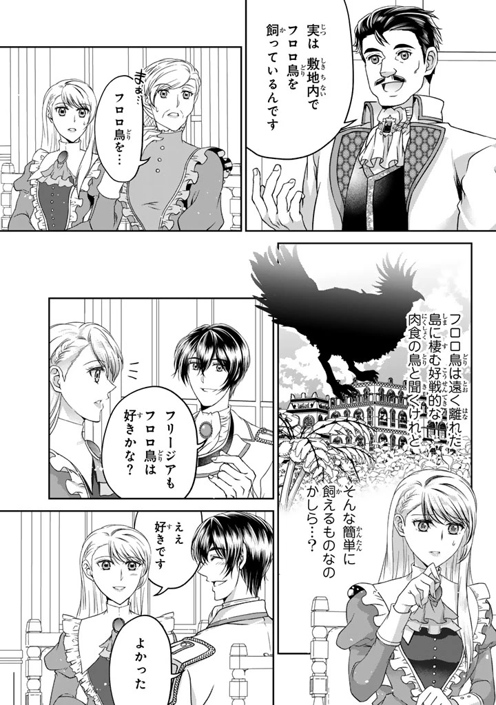 妹にすべてを奪われた令嬢は婚約者の裏切りを知り回帰する 第5.1話 - 6