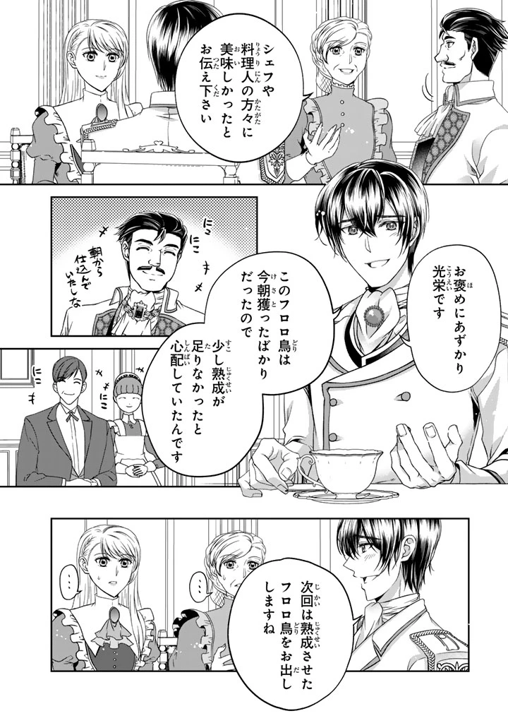 妹にすべてを奪われた令嬢は婚約者の裏切りを知り回帰する 第5.1話 - 8