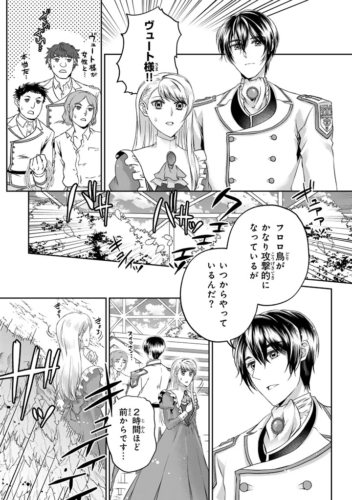 妹にすべてを奪われた令嬢は婚約者の裏切りを知り回帰する 第5.1話 - 15