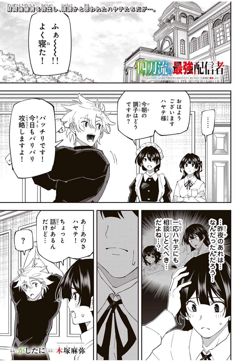 四刀流の最強配信者～ 第18話 - 1