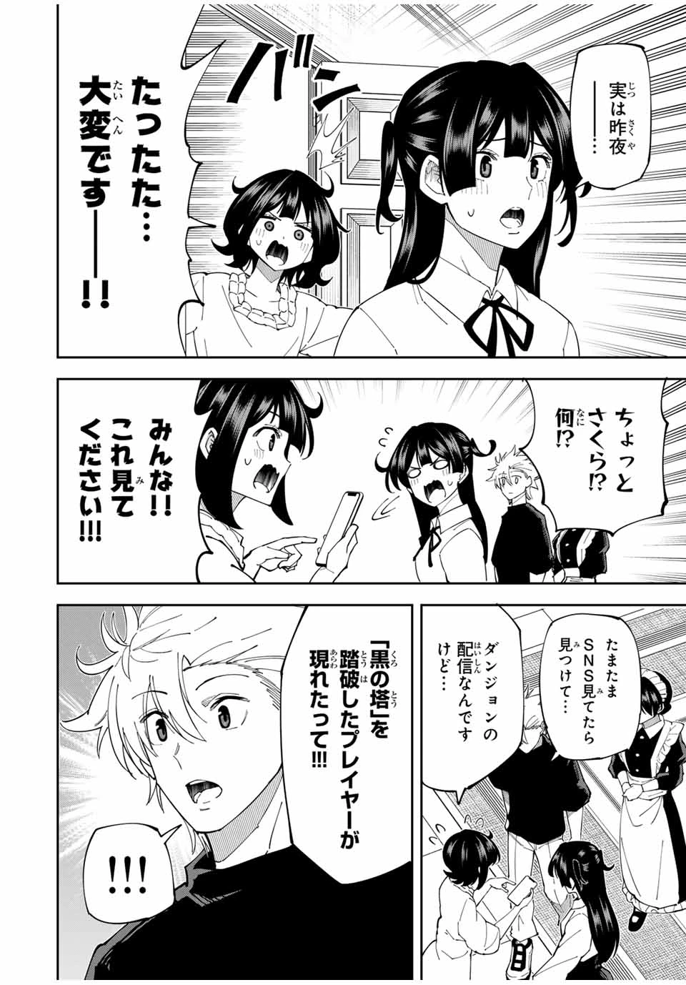 四刀流の最強配信者～ 第18話 - 2