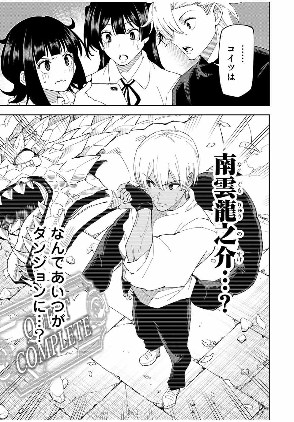 四刀流の最強配信者～ 第18話 - 3