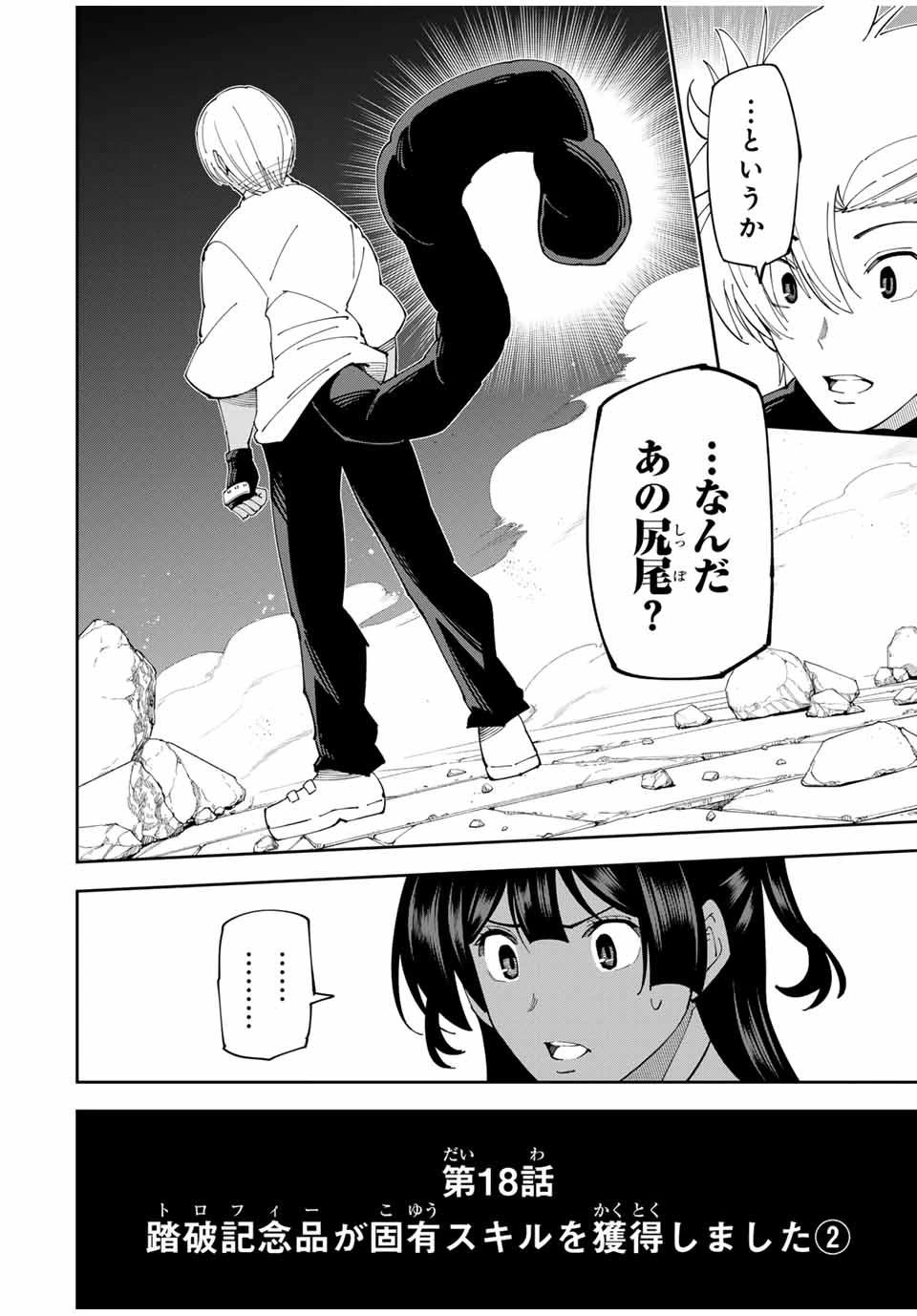 四刀流の最強配信者～ 第18話 - 4