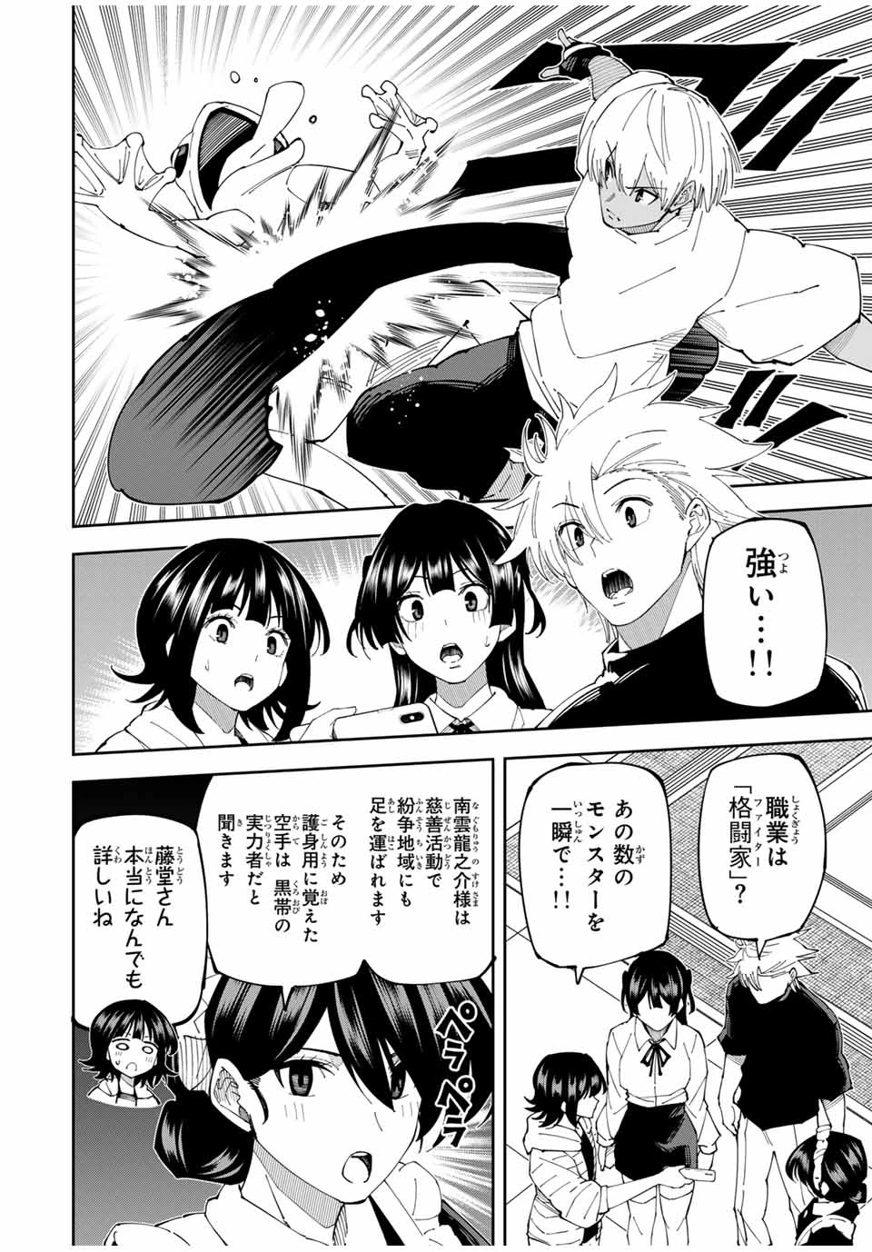 四刀流の最強配信者～ 第18話 - 6