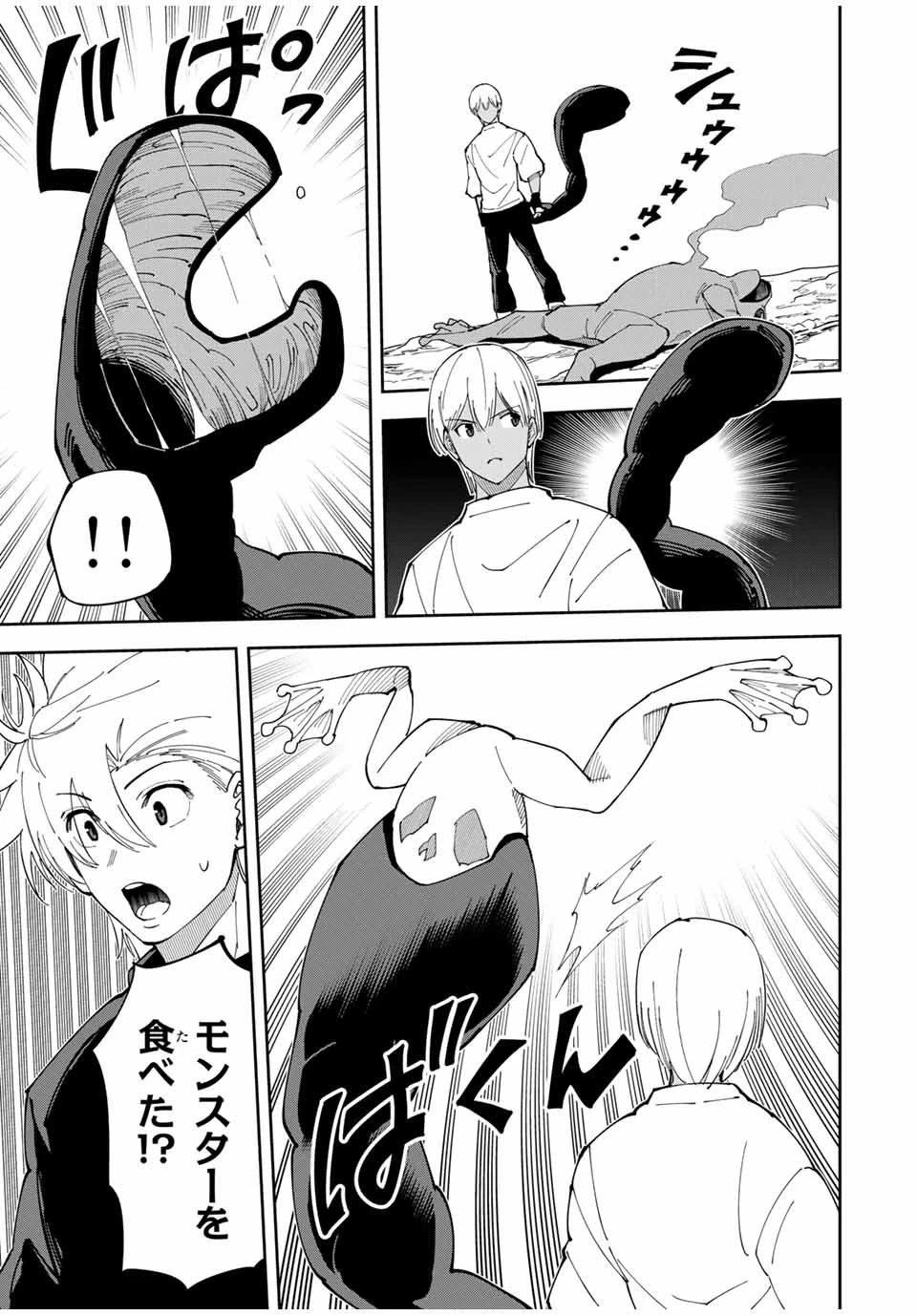 四刀流の最強配信者～ 第18話 - 7