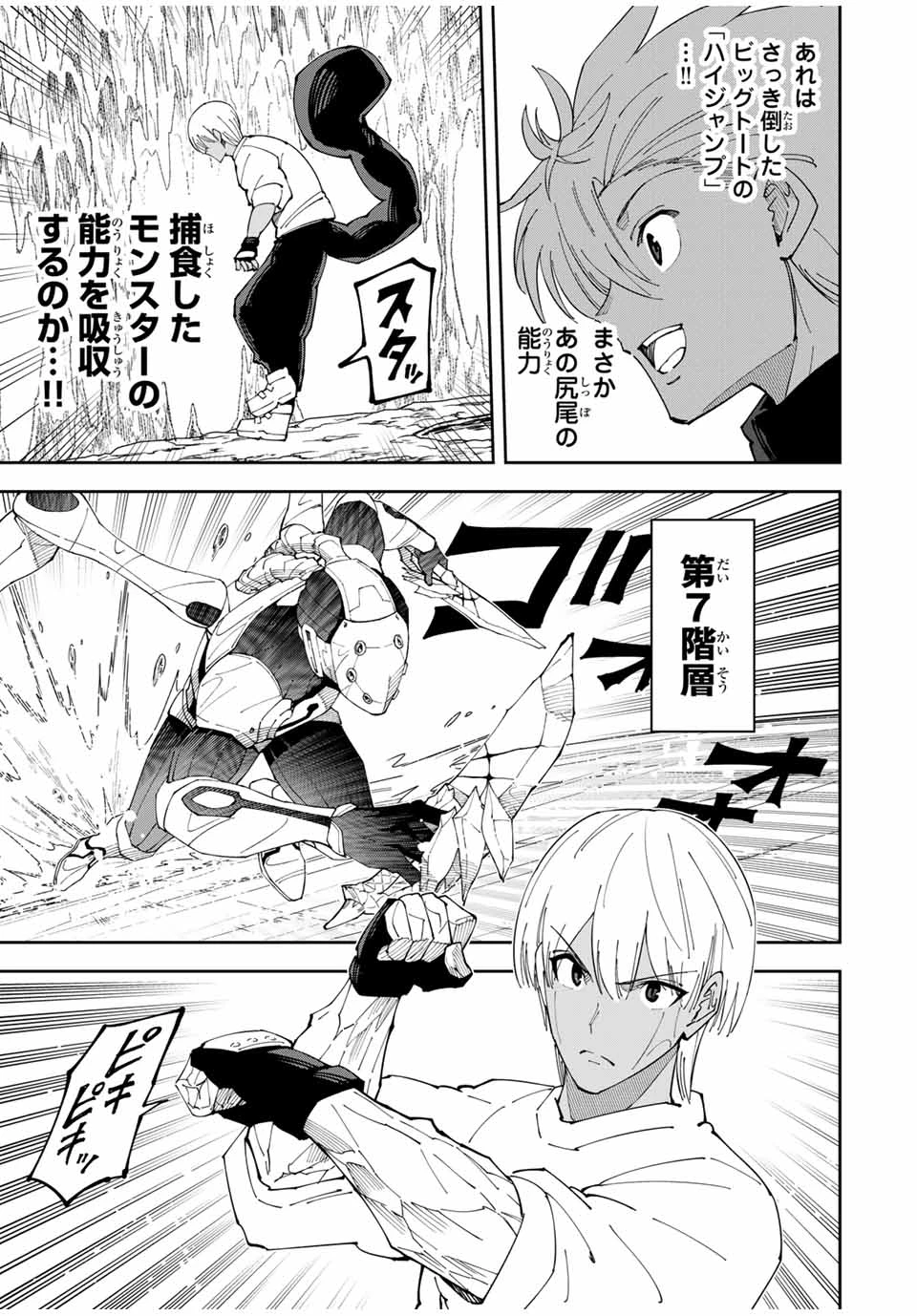 四刀流の最強配信者～ 第18話 - 9