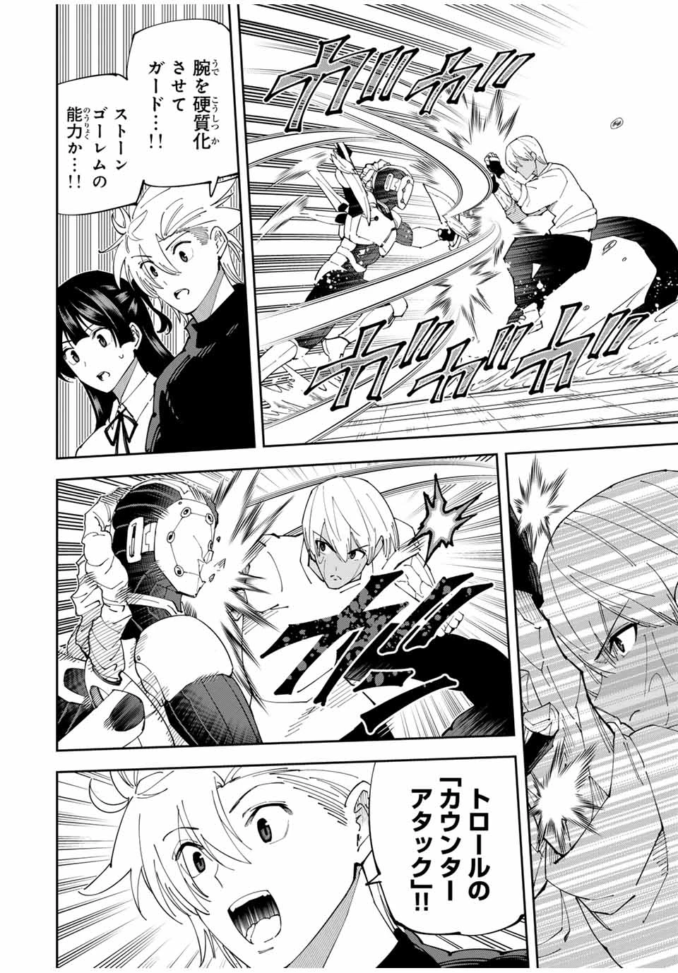 四刀流の最強配信者～ 第18話 - 10