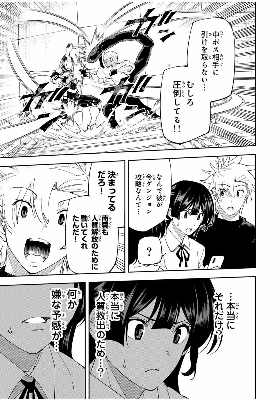 四刀流の最強配信者～ 第18話 - 11