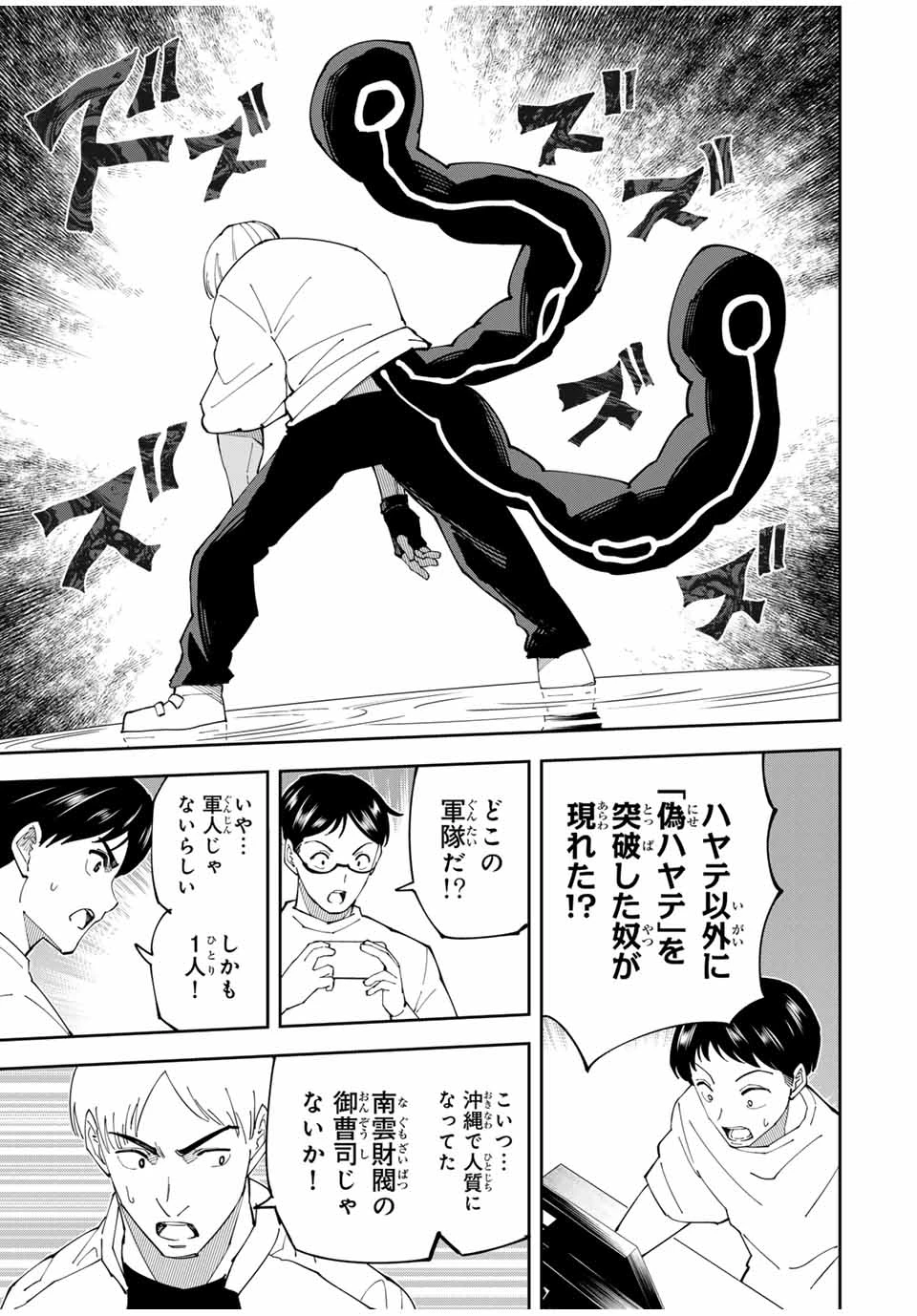 四刀流の最強配信者～ 第18話 - 13