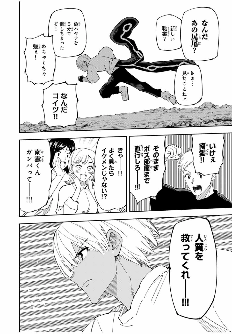 四刀流の最強配信者～ 第18話 - 14