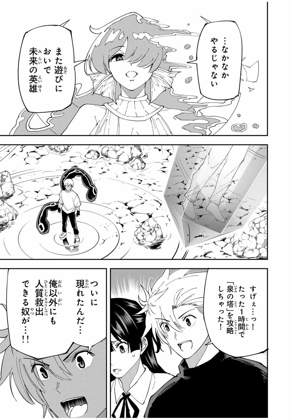 四刀流の最強配信者～ 第18話 - 15