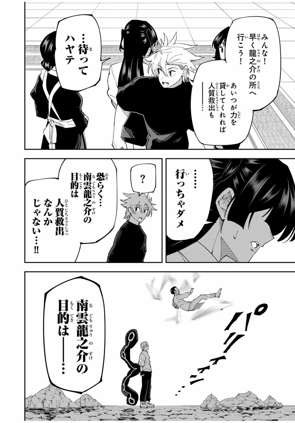 四刀流の最強配信者～ 第18話 - 16