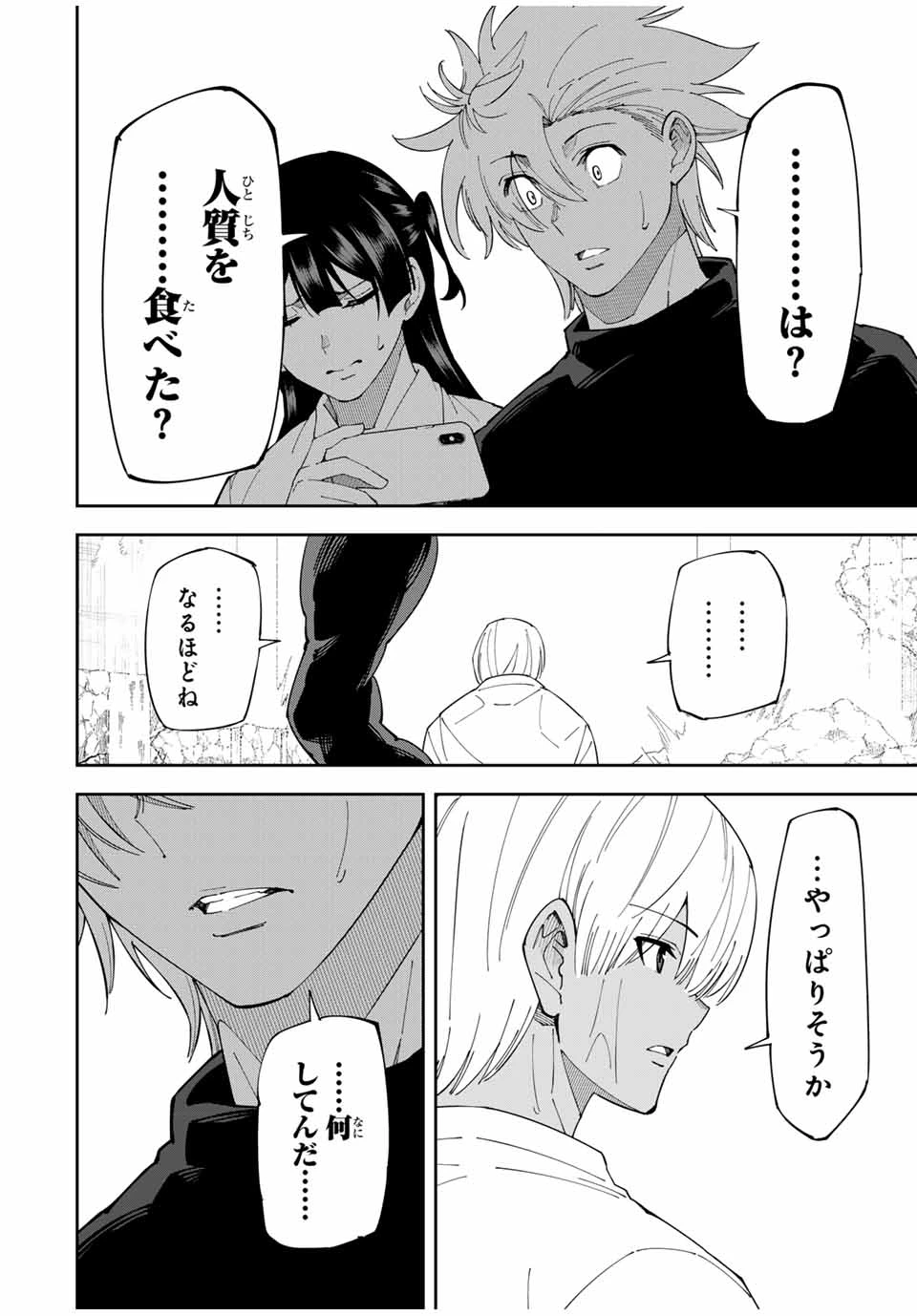 四刀流の最強配信者～ 第18話 - 18