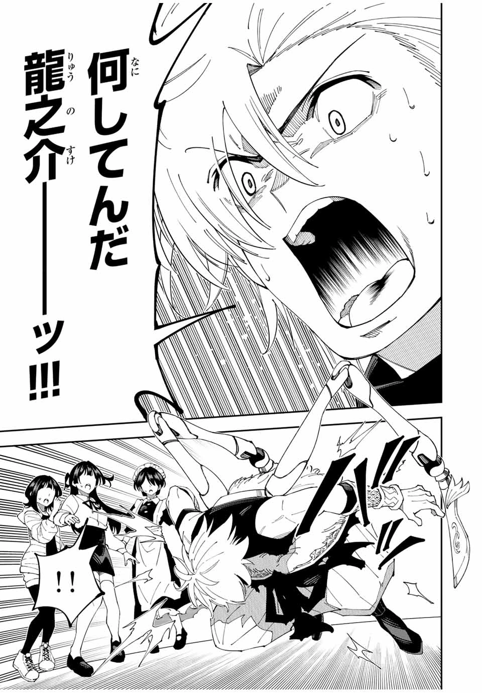 四刀流の最強配信者～ 第18話 - 19