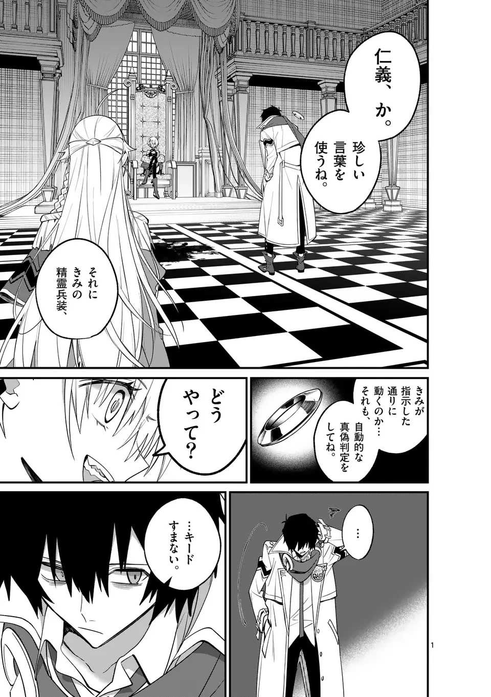 魔王都市@comic 第9話 - 1