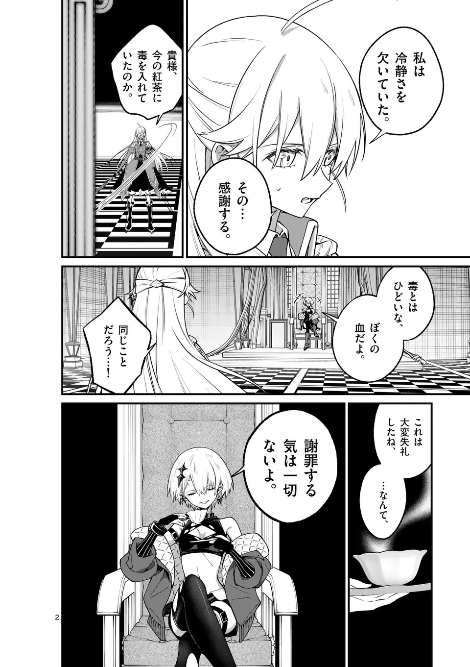 魔王都市@comic 第9話 - 2