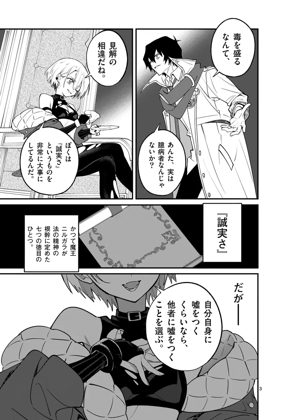魔王都市@comic 第9話 - 3
