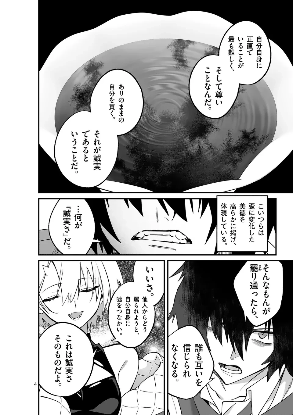 魔王都市@comic 第9話 - 4