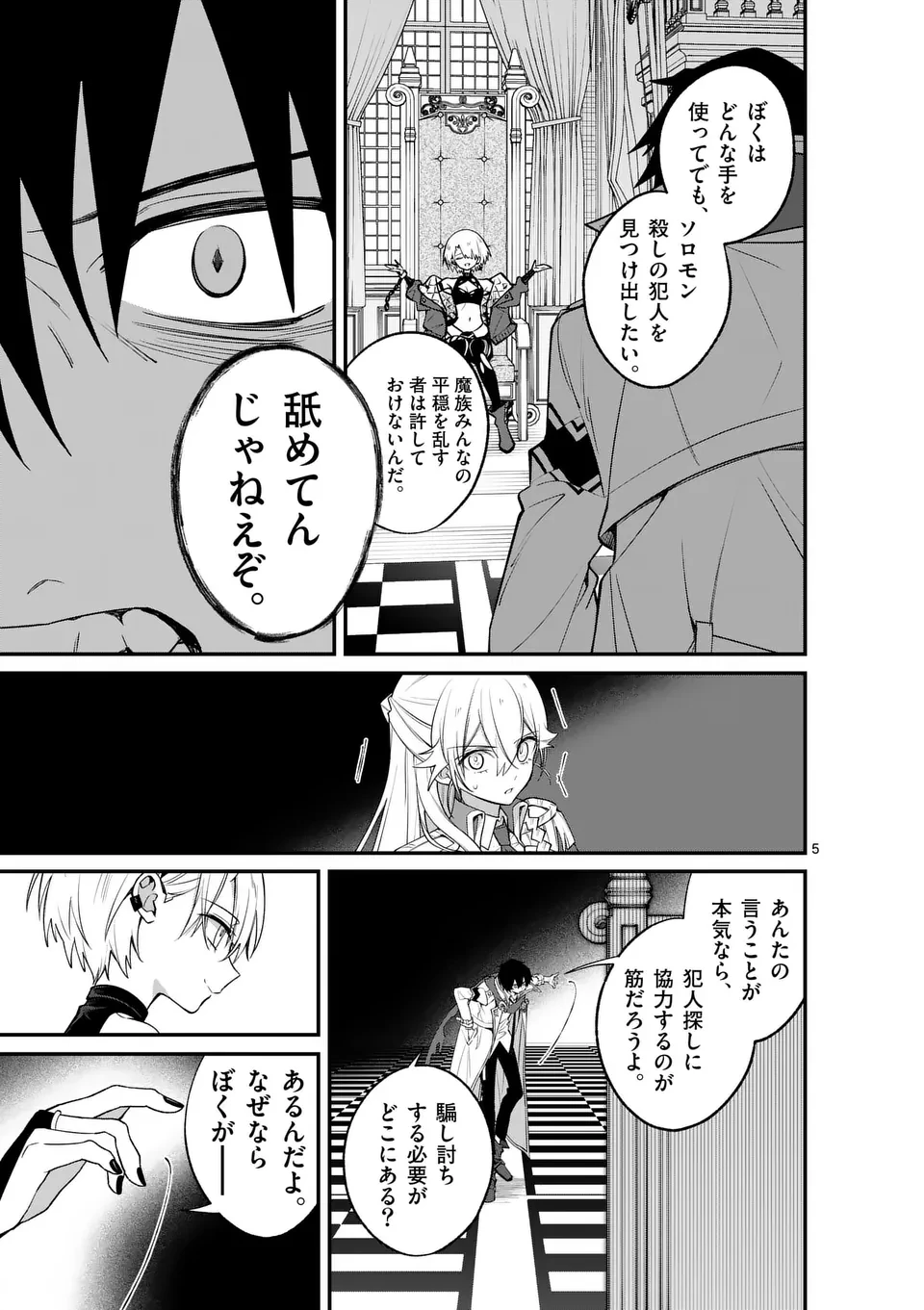 魔王都市@comic 第9話 - 5