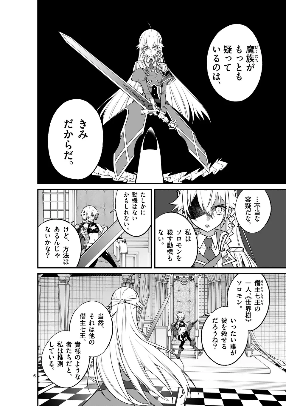 魔王都市@comic 第9話 - 6