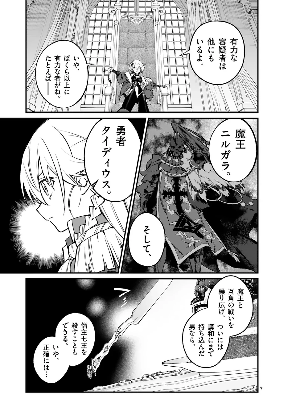 魔王都市@comic 第9話 - 7