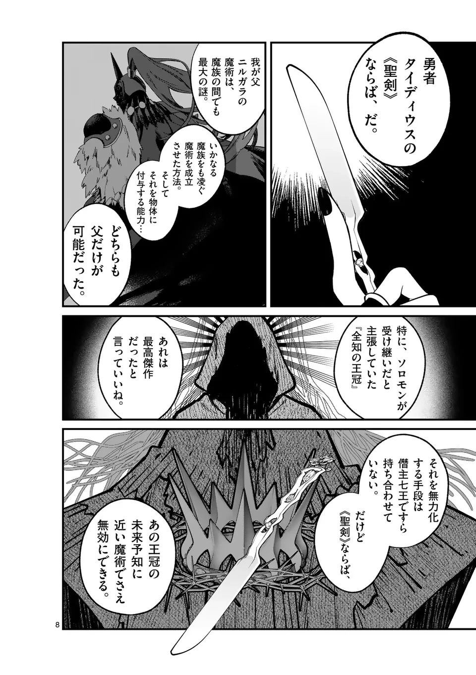 魔王都市@comic 第9話 - 8