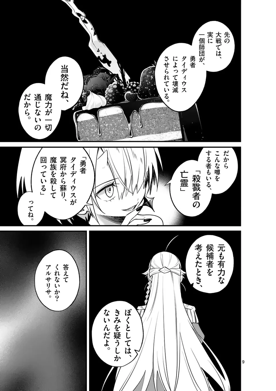 魔王都市@comic 第9話 - 9