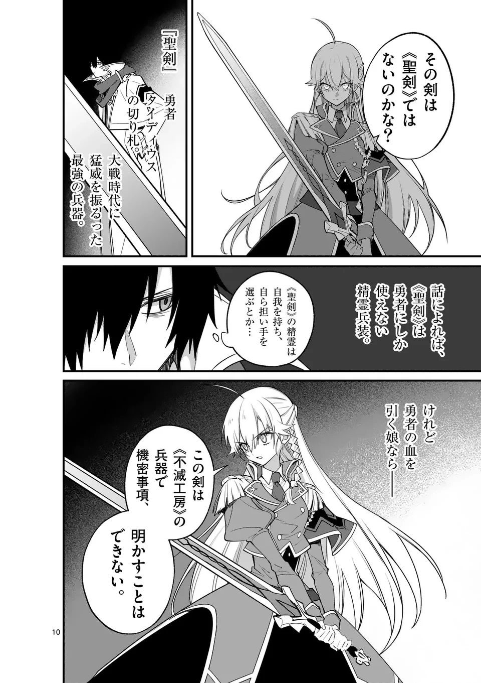 魔王都市@comic 第9話 - 10