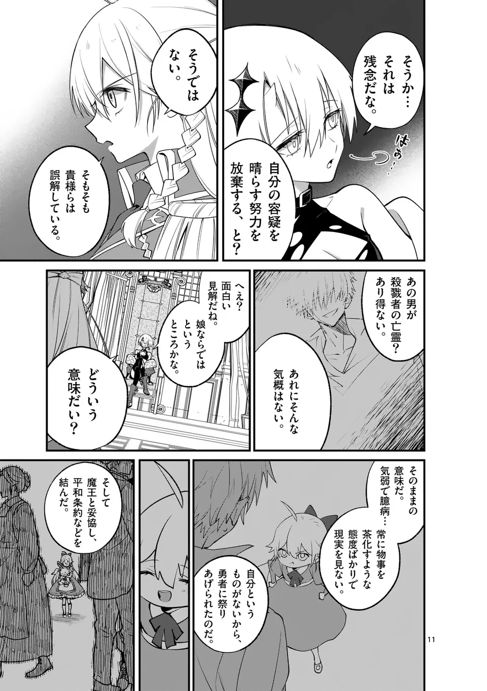 魔王都市@comic 第9話 - 11