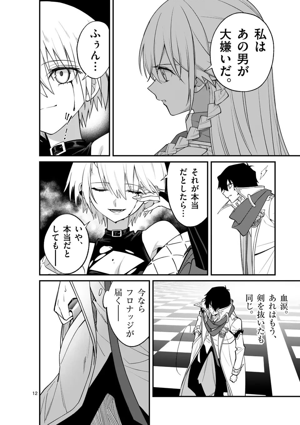 魔王都市@comic 第9話 - 12