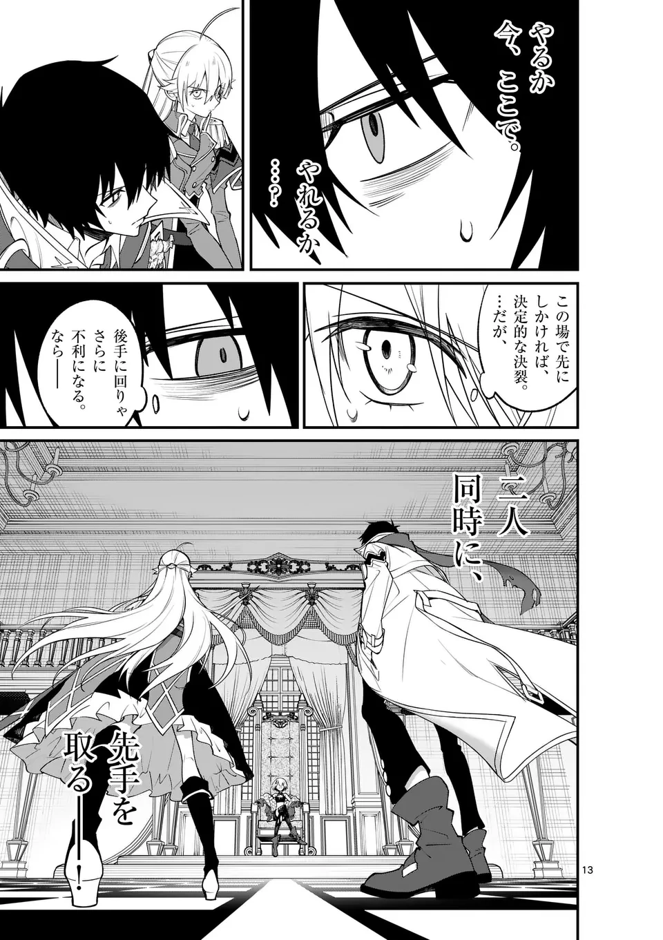 魔王都市@comic 第9話 - 13