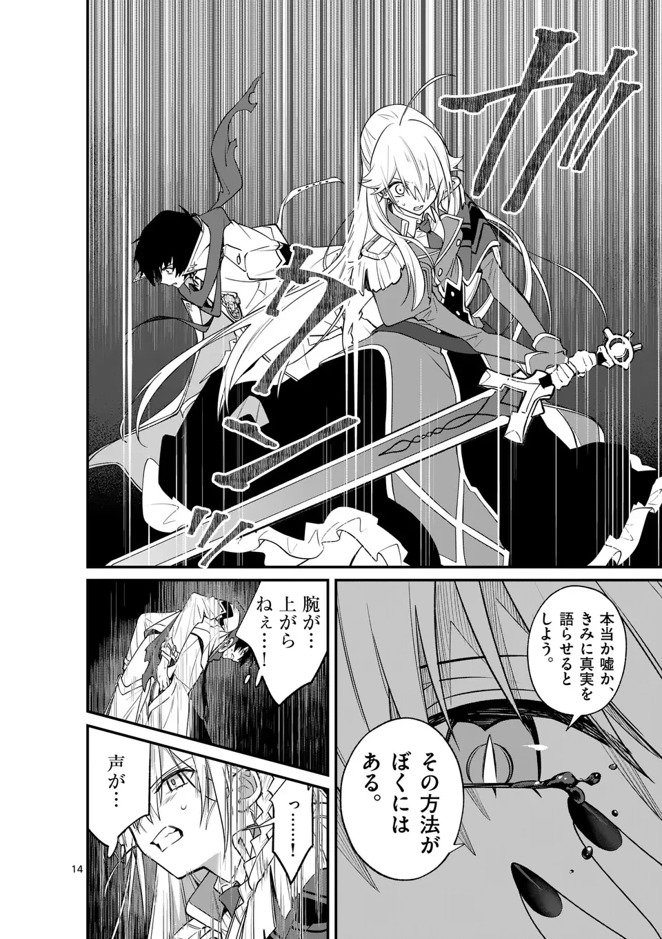 魔王都市@comic 第9話 - 14