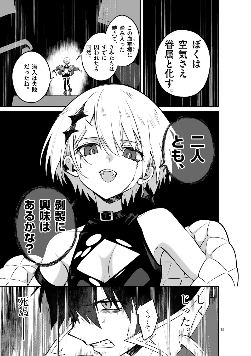 魔王都市@comic 第9話 - 15