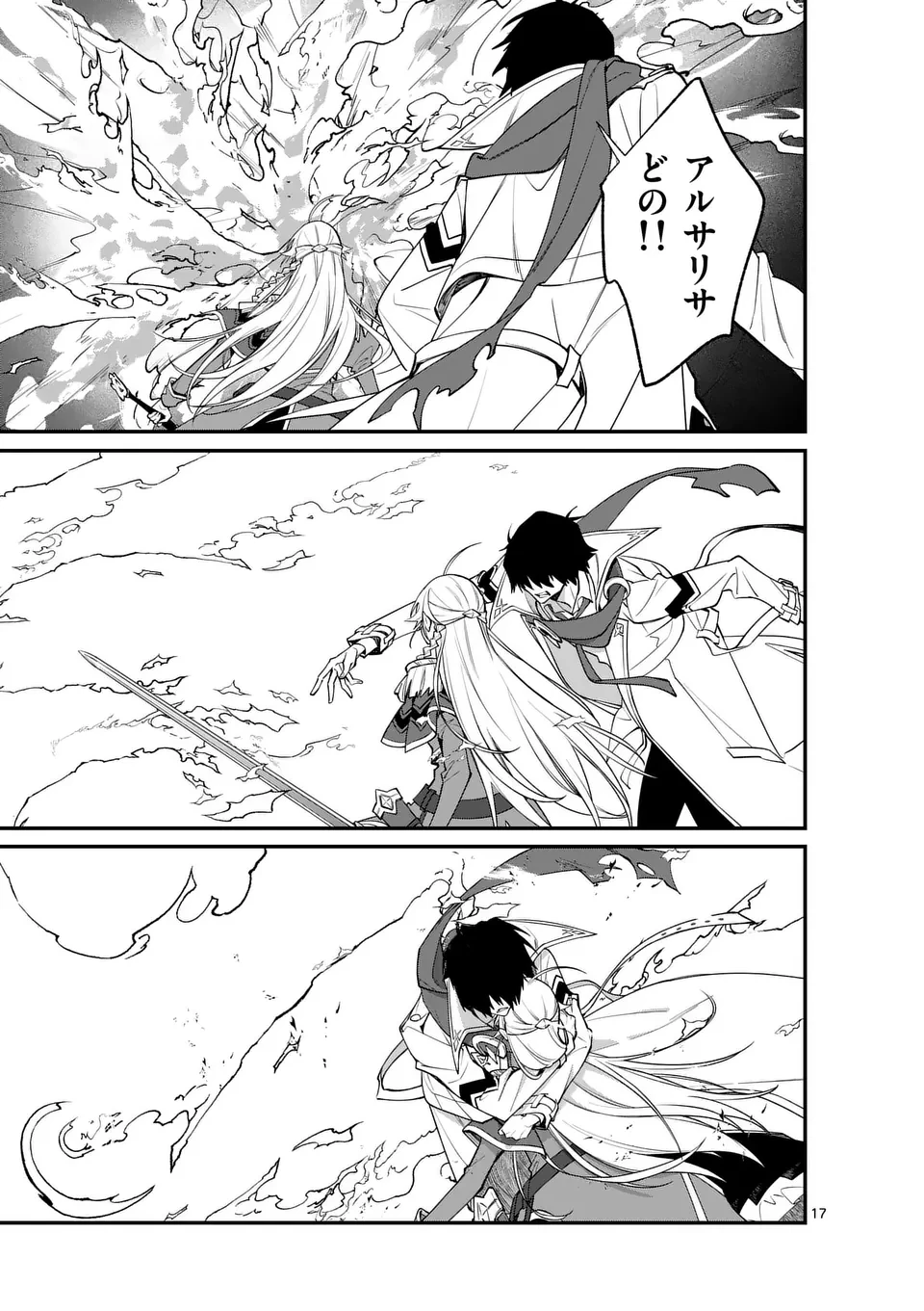 魔王都市@comic 第9話 - 17