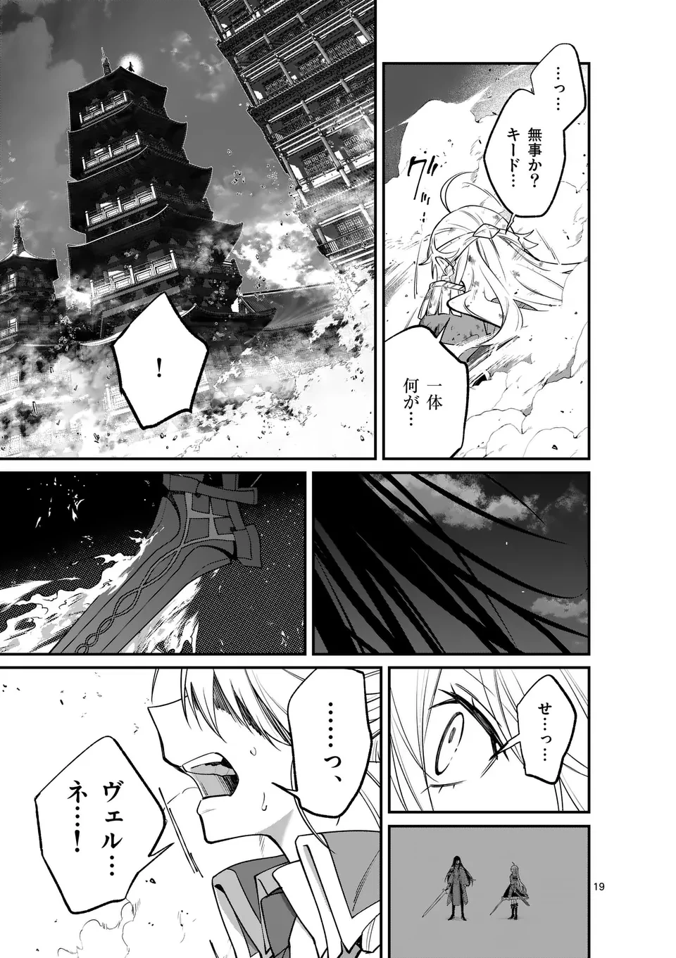 魔王都市@comic 第9話 - 19