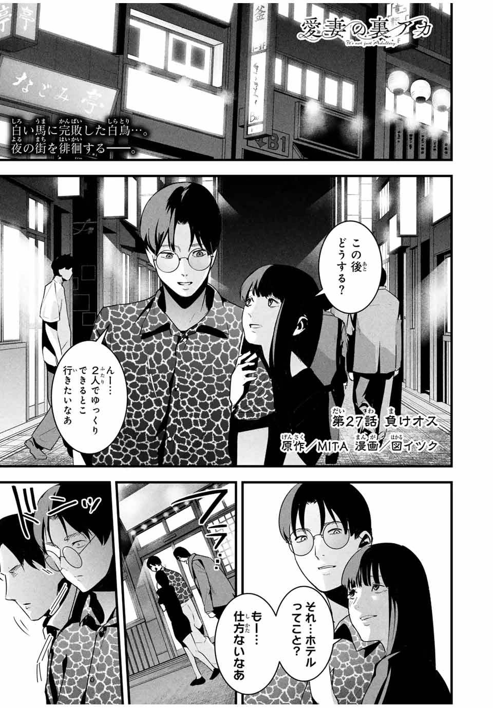 愛妻の裏アカ 第27話 - 1