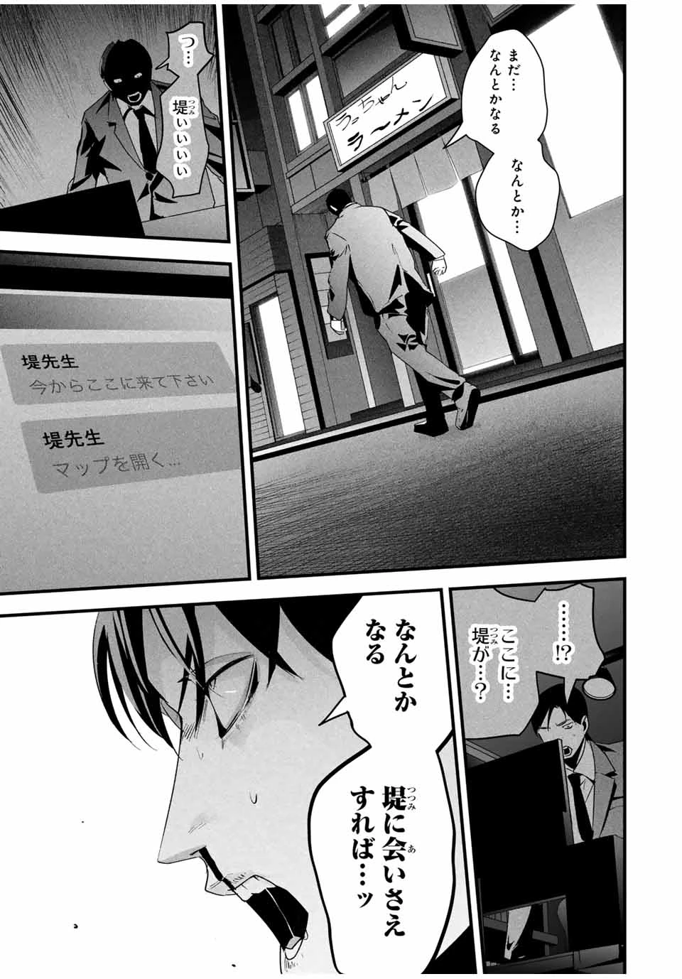 愛妻の裏アカ 第27話 - 3