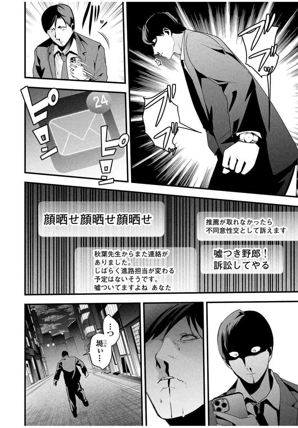 愛妻の裏アカ 第27話 - 4