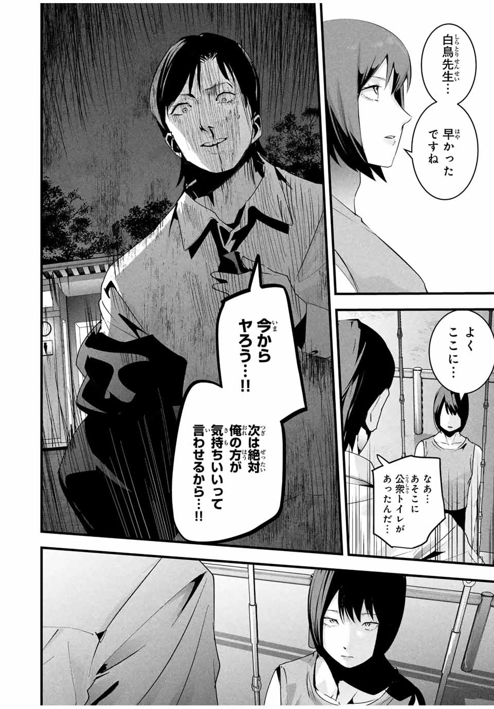 愛妻の裏アカ 第27話 - 6