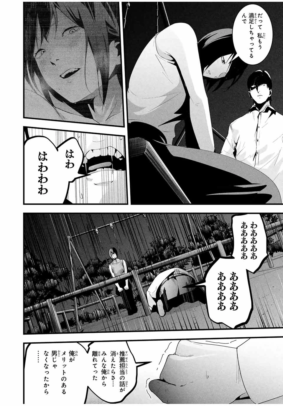 愛妻の裏アカ 第27話 - 8