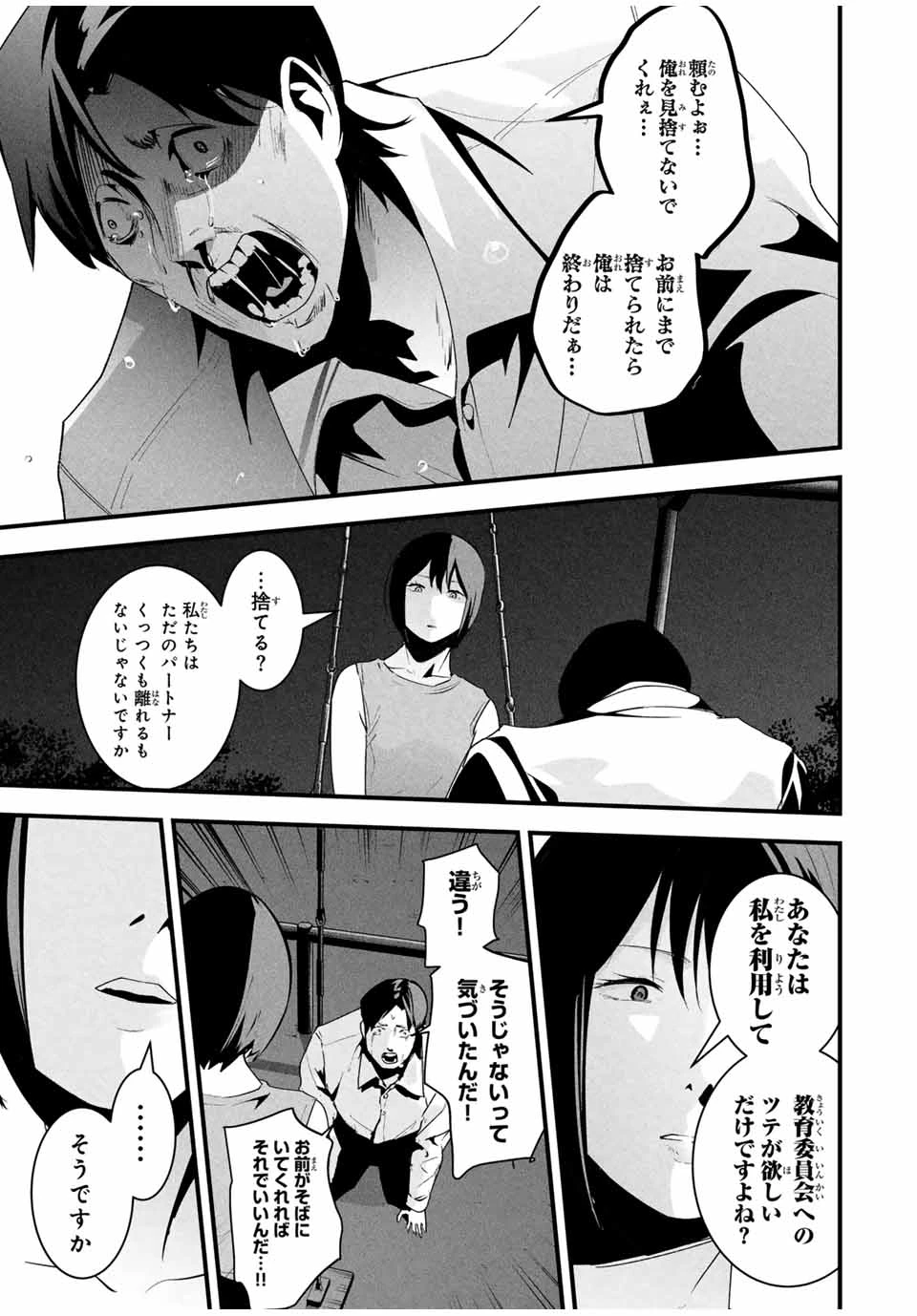 愛妻の裏アカ 第27話 - 9