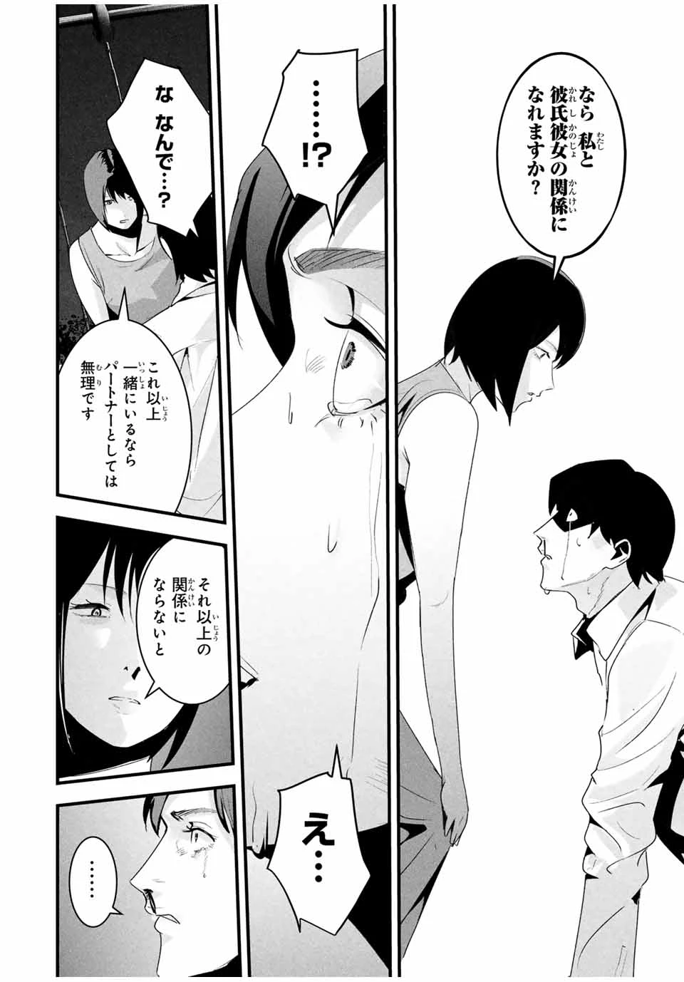 愛妻の裏アカ 第27話 - 10