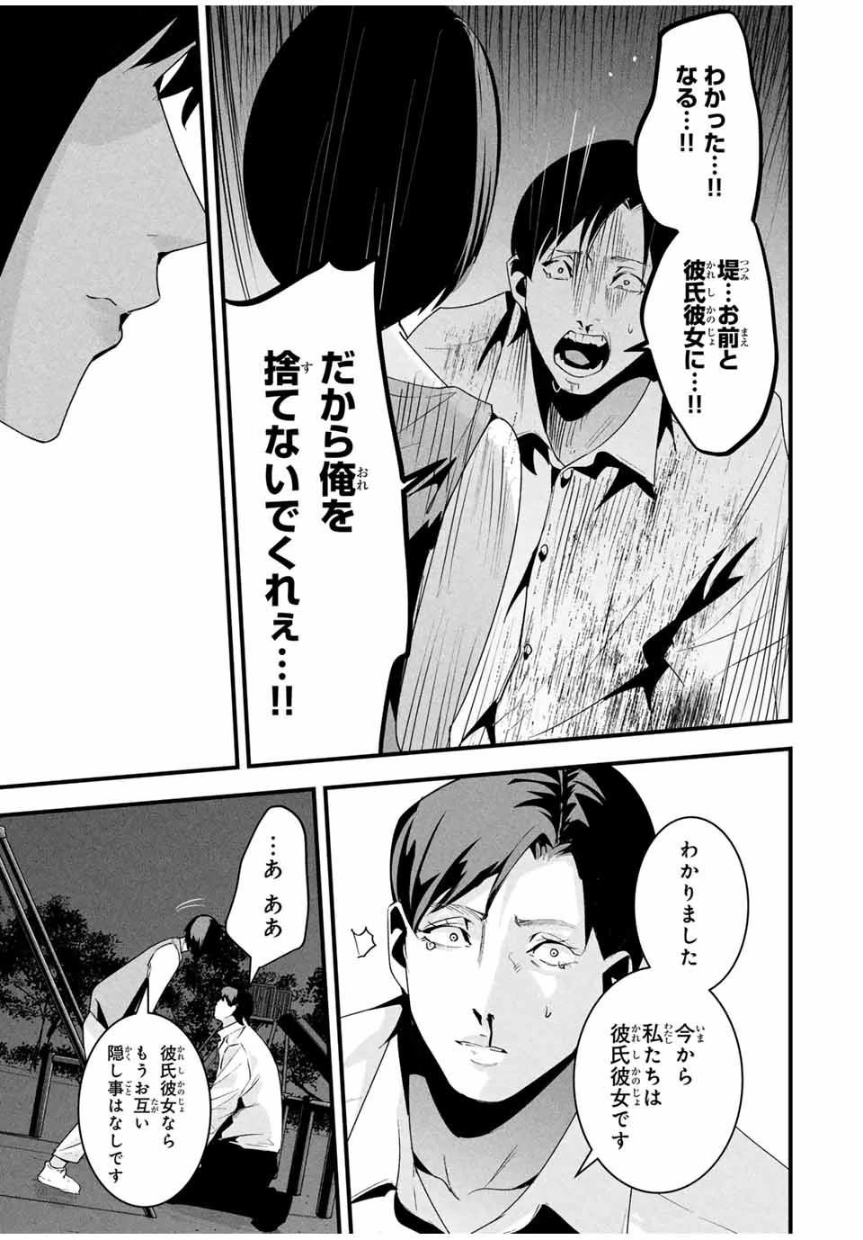 愛妻の裏アカ 第27話 - 11