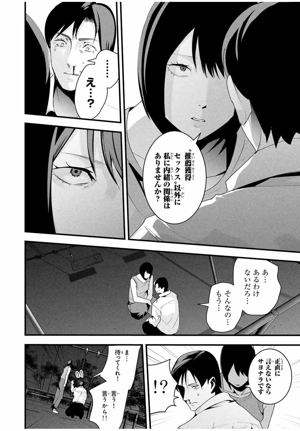 愛妻の裏アカ 第27話 - 12
