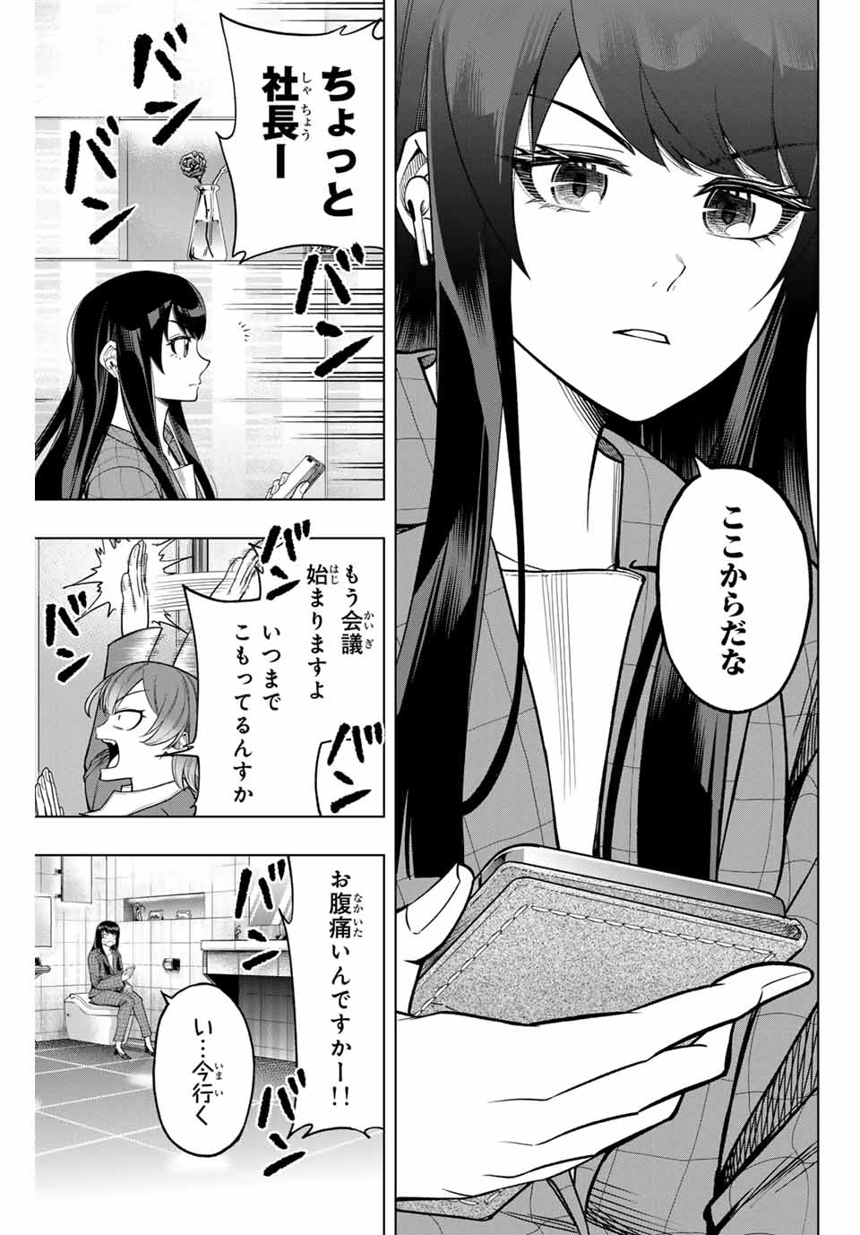 ドラハチ 第35話 - 5