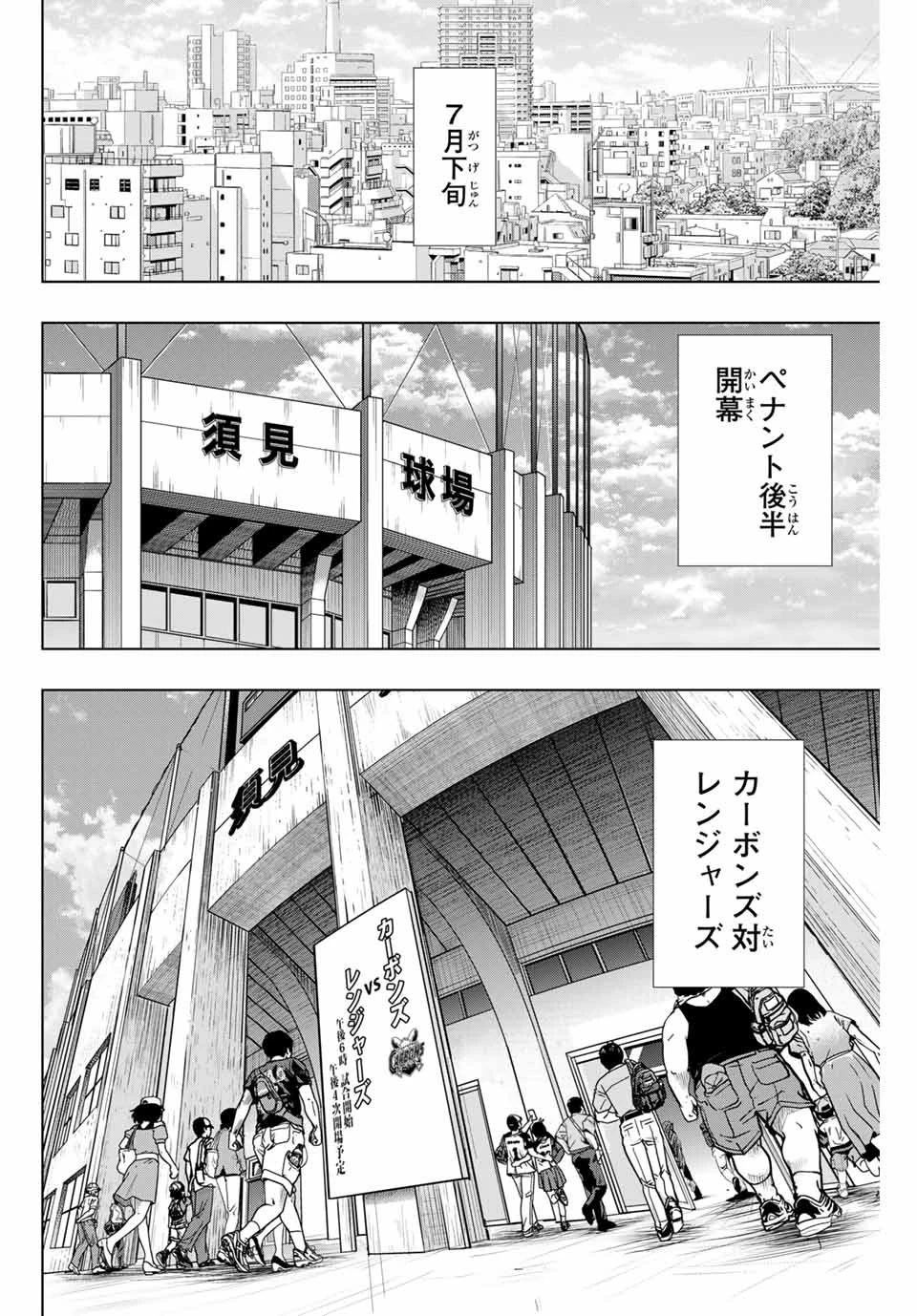 ドラハチ 第35話 - 6