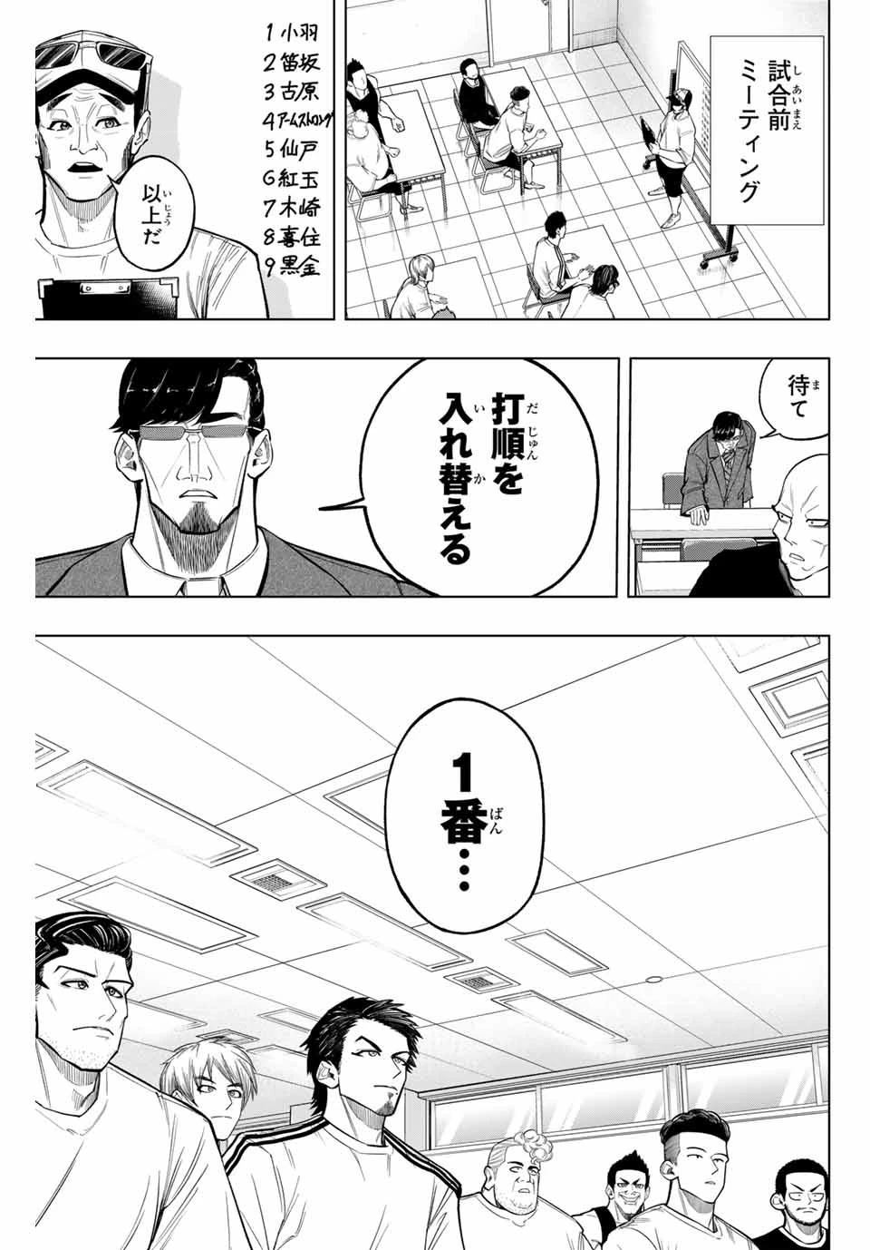 ドラハチ 第35話 - 7